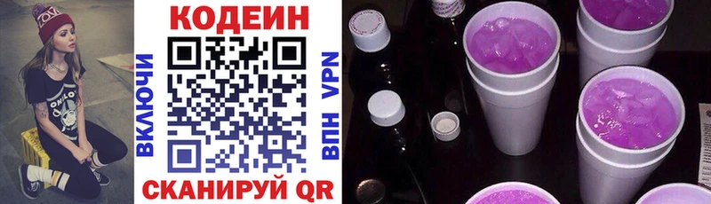 Кодеин напиток Lean (лин) Новое Девяткино
